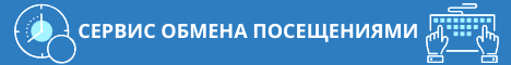 Сервис обмена визитами. Обмен визитами. 2. Обмен визитами. Обмен визитами на сайт 500 бесплатно.